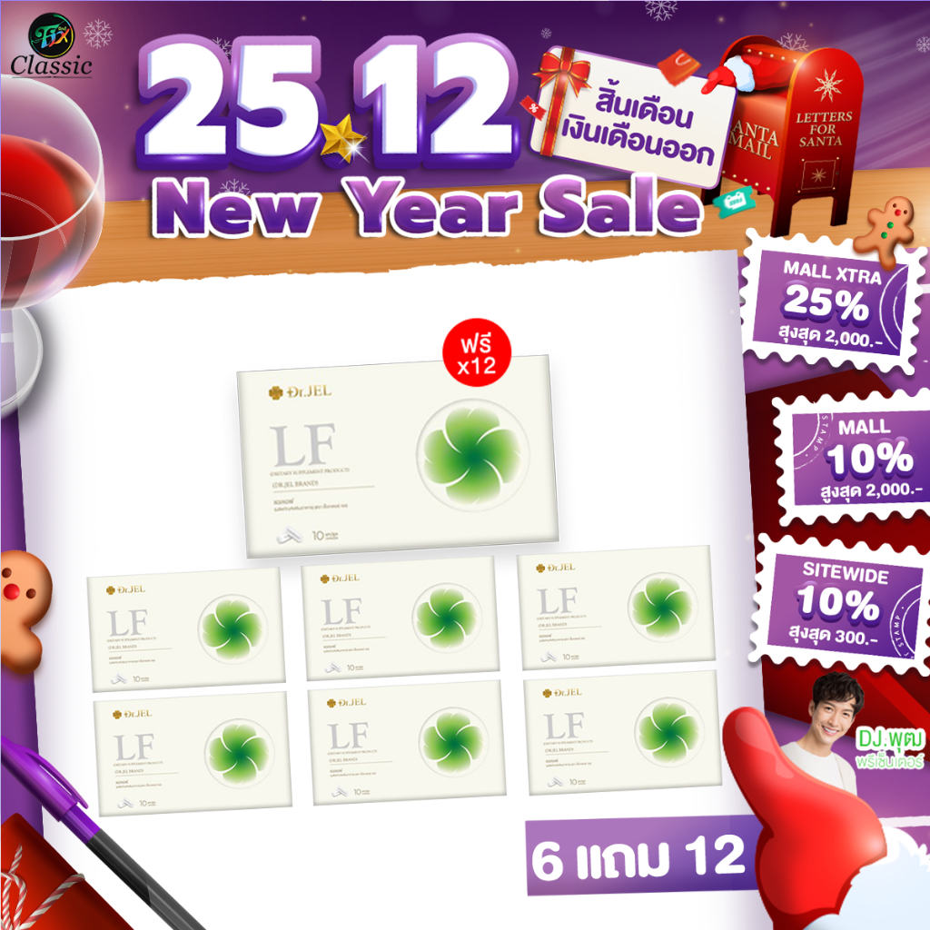 (6 แถม 12) Dr.Jel LF Lean Fast & Longevity Fit อาหารเสริมแอลเอฟ ด็อกเตอร์เจล คุมหิว อิ่มนาน
