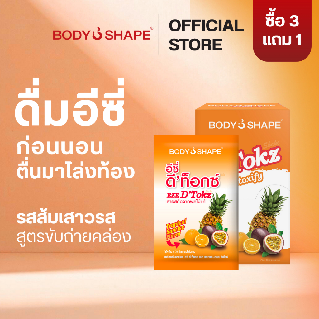Body Shape อีซี่ ดีท็อกซ์ EZE D'Tokz shake อีซี่ ดีท็อกซ์ ไฟเบอร์ รุ่น 6 ซอง
