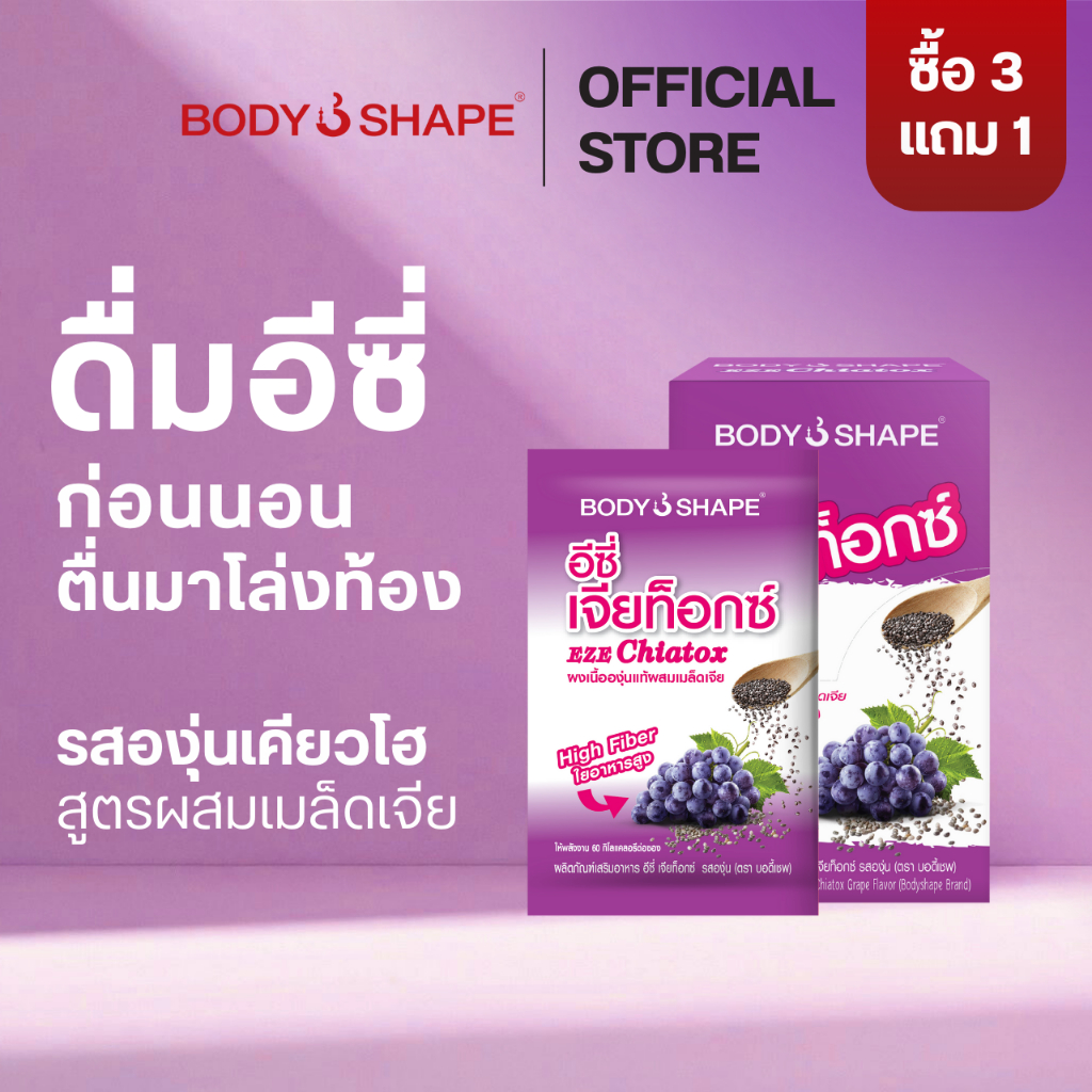 Body Shape EZE Chiatox Grape อีซี่ เจียท็อกซ์ รสองุ่น รุ่น 6 ซอง
