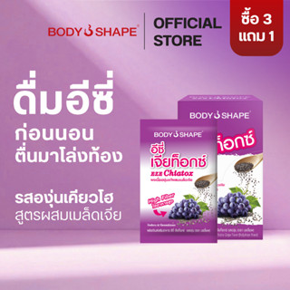 Body Shape EZE Chiatox Grape อีซี่ เจียท็อกซ์ รสองุ่น รุ่น 6…
