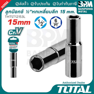 TOTAL ลูก บล็อค บล็อก บ็อกซ์ ลูกบล็อก 1/2" หกเหลี่ยม ลึก 8-24 mm. ลูกบ็อก ลูกบ๊อก