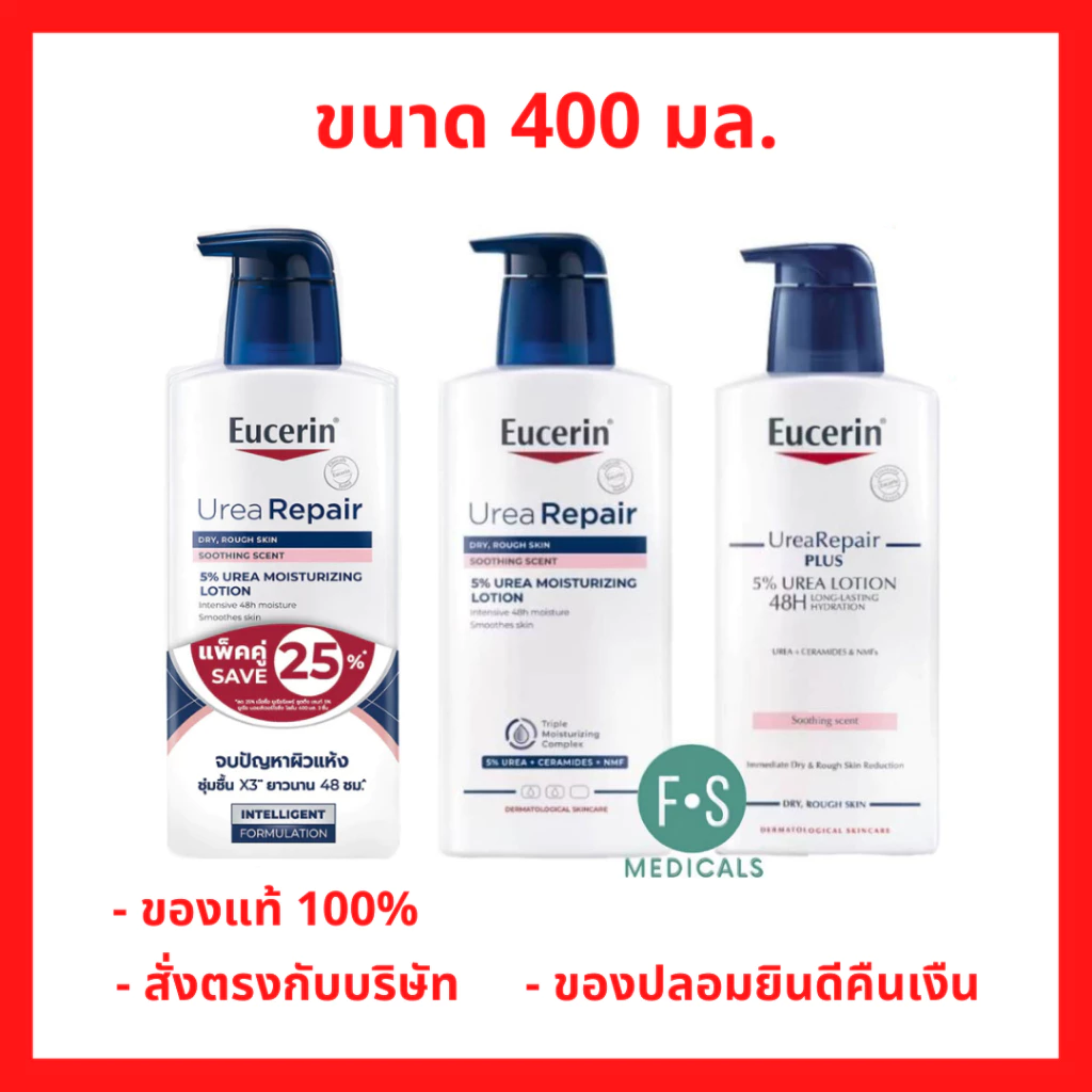 Eucerin Urea Repair Plus 5% Urea Lotion / Soothing Scent 5% repair ยูเซอริน ยูเรีย รีแพร์ ผลิตภัณฑ์บํารุงผิวกาย 400 มล.