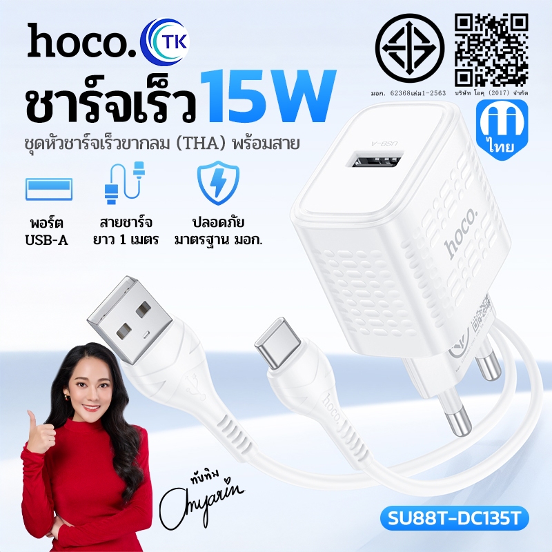 HOCO ชุดชาร์จโทรศัพท์ พร้อมสาย Micro/Type-C/iOS ยาว 1 เมตร Fast charging 15W ป้องกันกระแสไฟเกิน DC135T