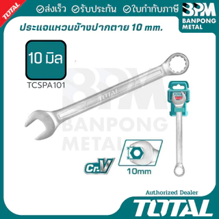TOTAL ประแจ แหวนข้าง ปากตาย 6-24 mm.