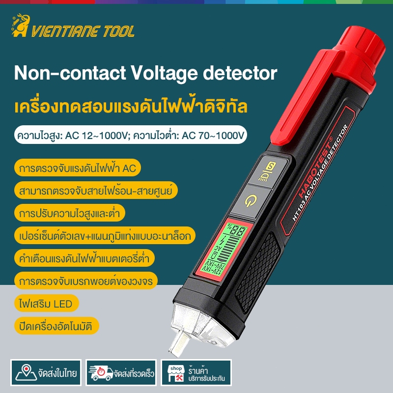 เครื่องทดสอบแรงดันไฟฟ้าดิจิทัล 12-1000V HABOTEST HT103 ไม่สัมผัส ตรวจจับแรงดันไฟฟ้า AC พร้อมหน้าจอ LCD【จัดส่งจากกรุงเทพ】