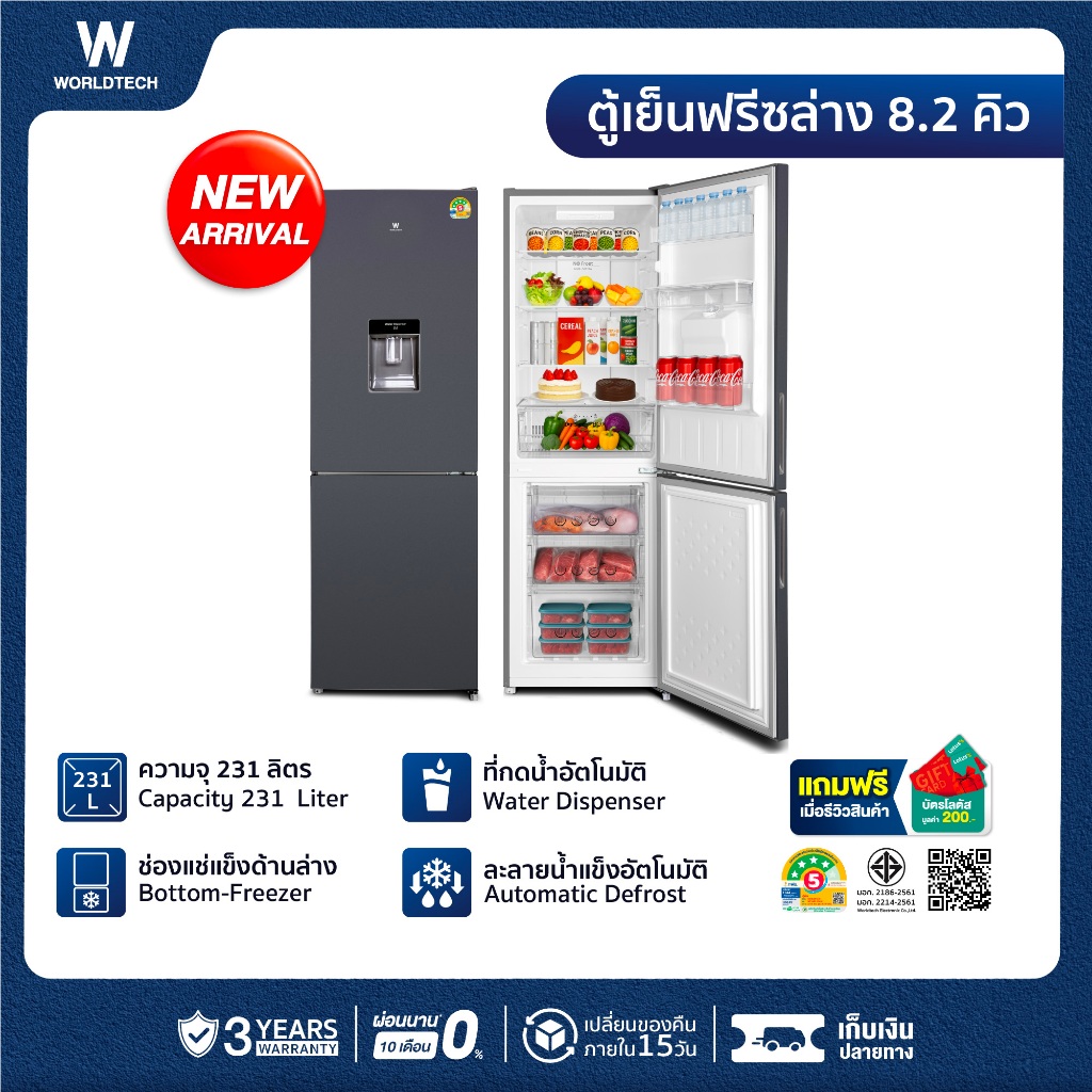 [ใหม่] Worldtech ตู้เย็น 2 ประตู ช่องแช่แข็งด้านล่าง 8.2 คิว 231 ลิตร พร้อมที่กดน้ำ รุ่น WT-MRF-236W