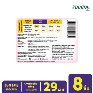 Sanita/แซนนิต้า ผ้าอนามัย ซอฟท์ & ฟิต ผิวสัมผัสนุ่ม กลางคืน มีปีก 29ซม. 8 ชิ้น