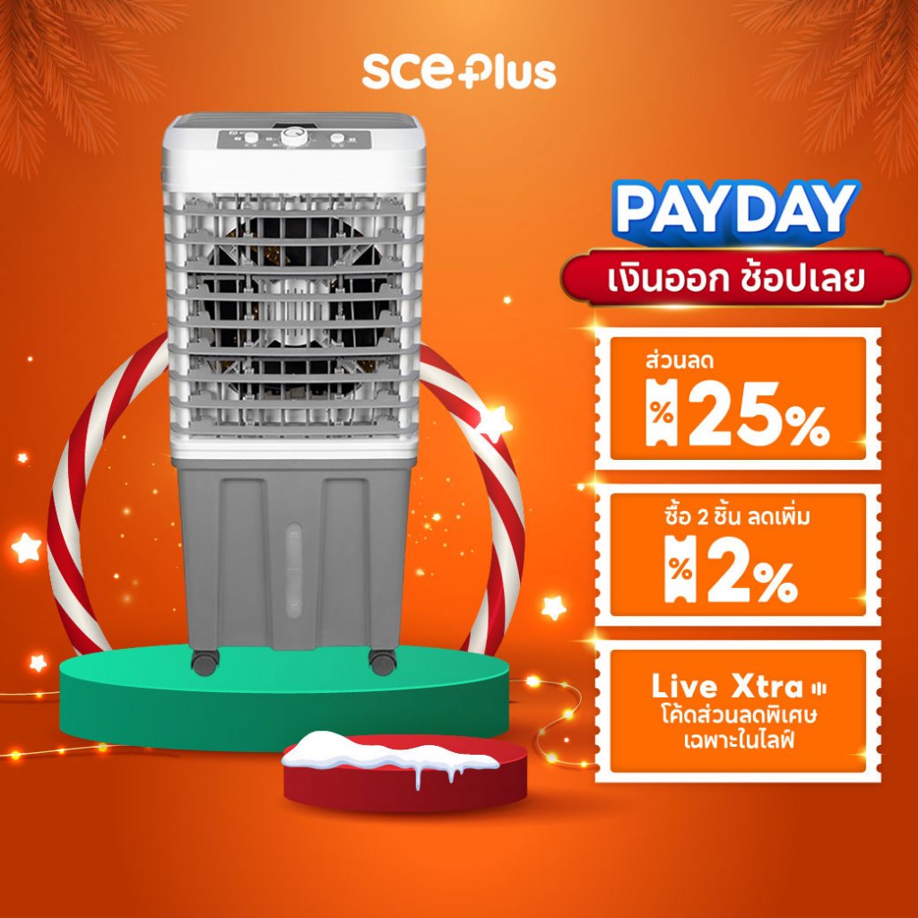 SCE Plus พัดลมไอเย็น 25 ลิตร รุ่น M-X1 - ประกัน 2 ปี