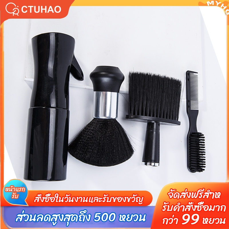 CTUHAO ส่งเร็ว /ชุดแปรงขนนุ่ม/ หวีผม /แปรงเครา /ขวดสเปรย์ฉีดผมสำ/หรับร้านทำผม 4 ชิ้น