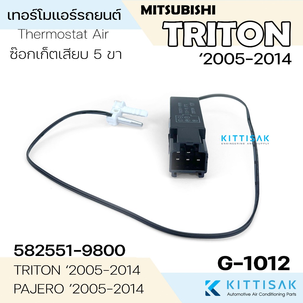 เทอร์โมแอร์รถยนต์ Mitsubishi Triton '05-14 ไทรทัน เทอร์โมตู้แอร์ หางเทอร์โม 582551-9800 เทอร์โม แอร์รถยนต์ เทอร์โมสตัท - รูปที่ 2
