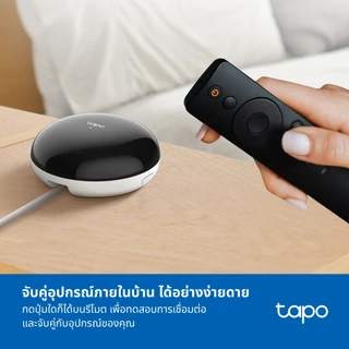 TP-Link Tapo H110 Smart IR & IoT Hub อุปกรณ์เปิดปิดแอร์ ทีวีและรีโมท ควบคุมผ่านApp หมดปัญหารีโมทหายหรือแบตเตอรี่หมด