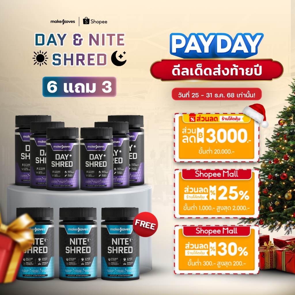 (6 แถม 3) MakeMoves Day & Nite Shred (30แคปซูลx9กระปุก) - ซื้อเดย์ 6 กระปุก แถม ไนท์ 3 กระปุก