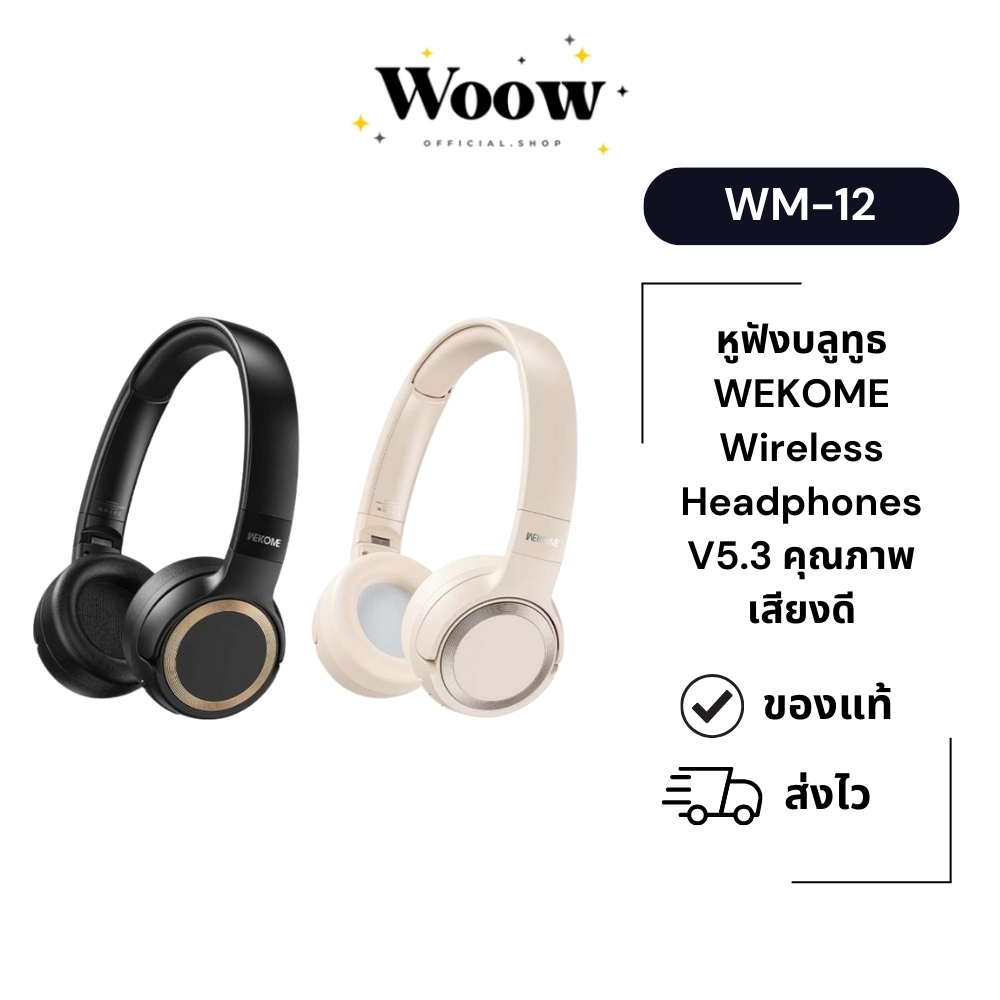 หูฟังบลูทูธ WEKOME WM-12 Wireless Headphones V5.3 คุณภาพเสียงดี สวมใส่สบาย