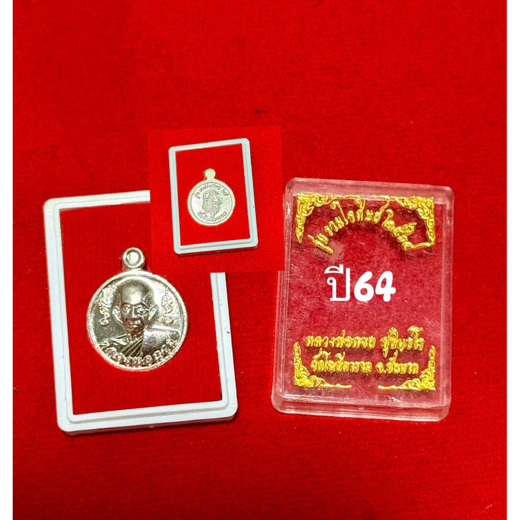 เหรียญเม็ดกระดุมหลวงพ่อกวย(รวมหลายปี) รับประกันแท้ % รูปที่ 6