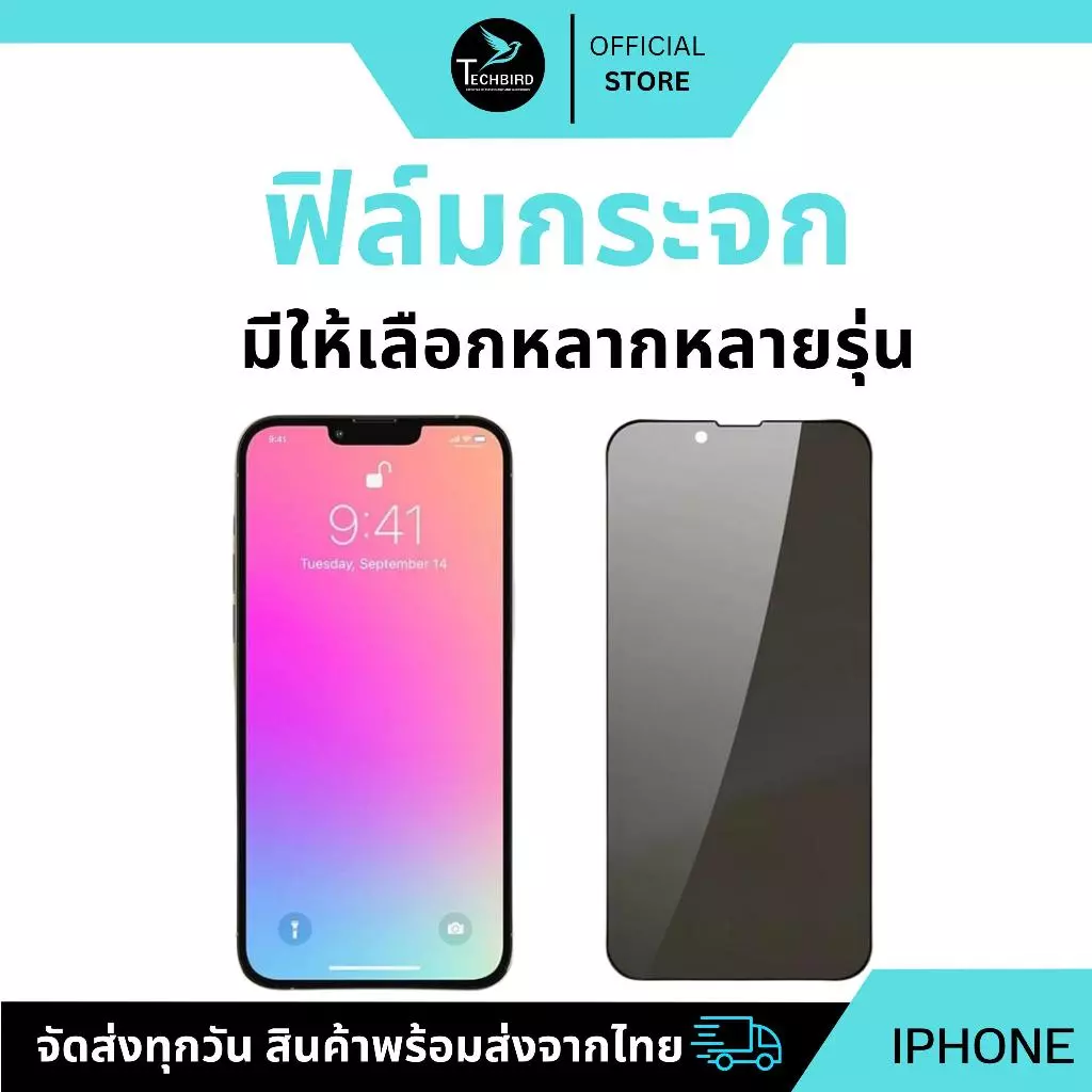 ฟิล์มกระจก เต็มจอ ใช้สำหรับ iPhone กันมองกันเสือก รุ่น iP17,17Air,17Pro,17ProMax,16,16Plus,16Pro,16ProMax,15,15Plus