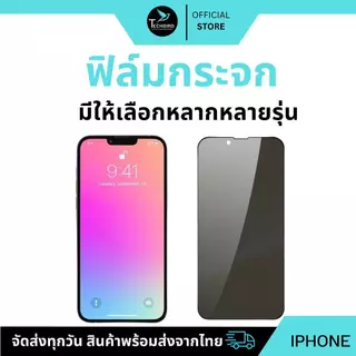 ฟิล์มกระจก เต็มจอ ใช้สำหรับ iPhone กันมองกันเสือก รุ่น iP17,17Air,17Pro,17ProMax,16,16Plus,16Pro,16ProMax,15,15Plus