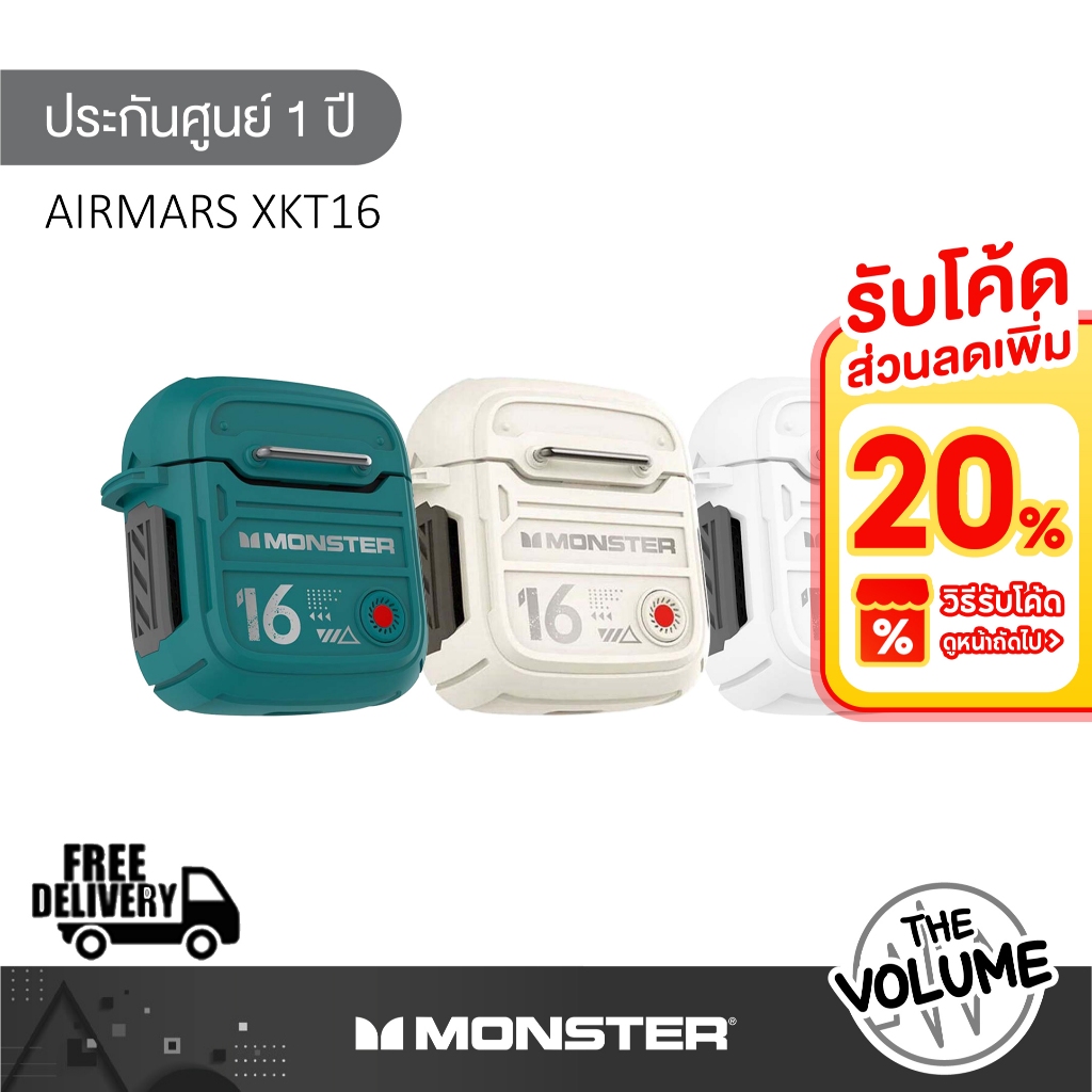 Monster รุ่น AirMars XKT16 หูฟังไร้สาย