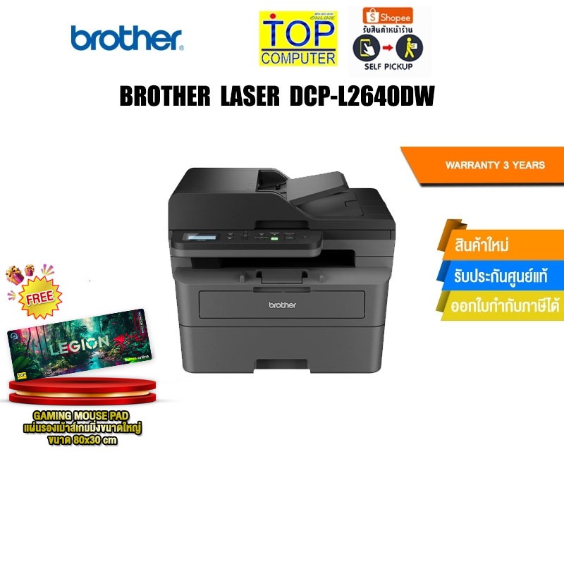 BROTHER LASER DCP-L2640DW/ประกัน 3 Years