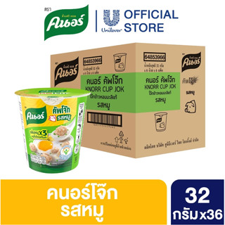 (ยกลัง) คนอร์ คัพโจ๊ก Knorr cup jok  โจ๊กกึ่งสําเร็จรูป แบบถ…
