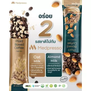 ส่งฟรี **ของแท้-6 กล่อง** กาแฟนมพืช หมอใบเตย MEDPRESSO COFFEE 1 กล่อง10 ซอง มี 2 รสชาติ