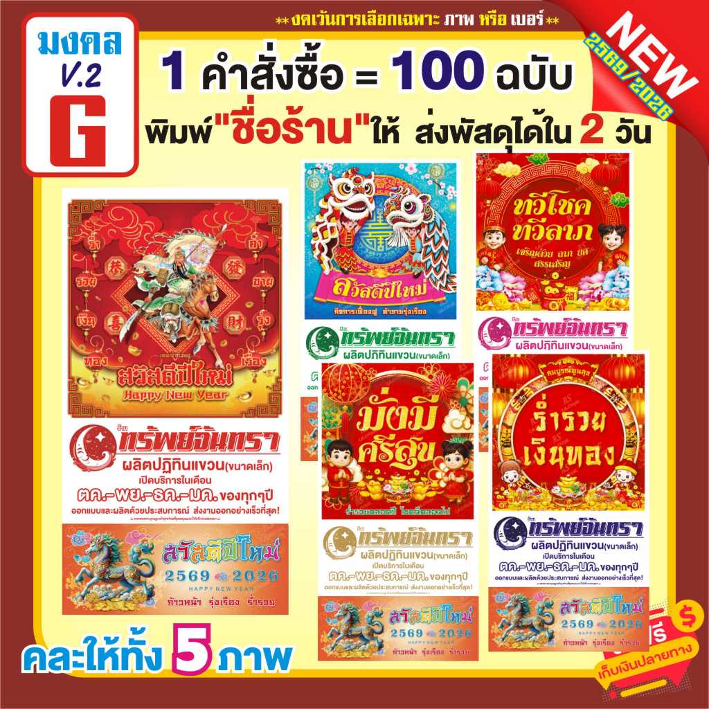 ปฎิทิน2569/2026 *พิมพ์ชื่อร้านลงให้* มงคลG=TK005-T881-85-86-90(จัดให้ทั้ง5ภาพ=100ฉบับ)