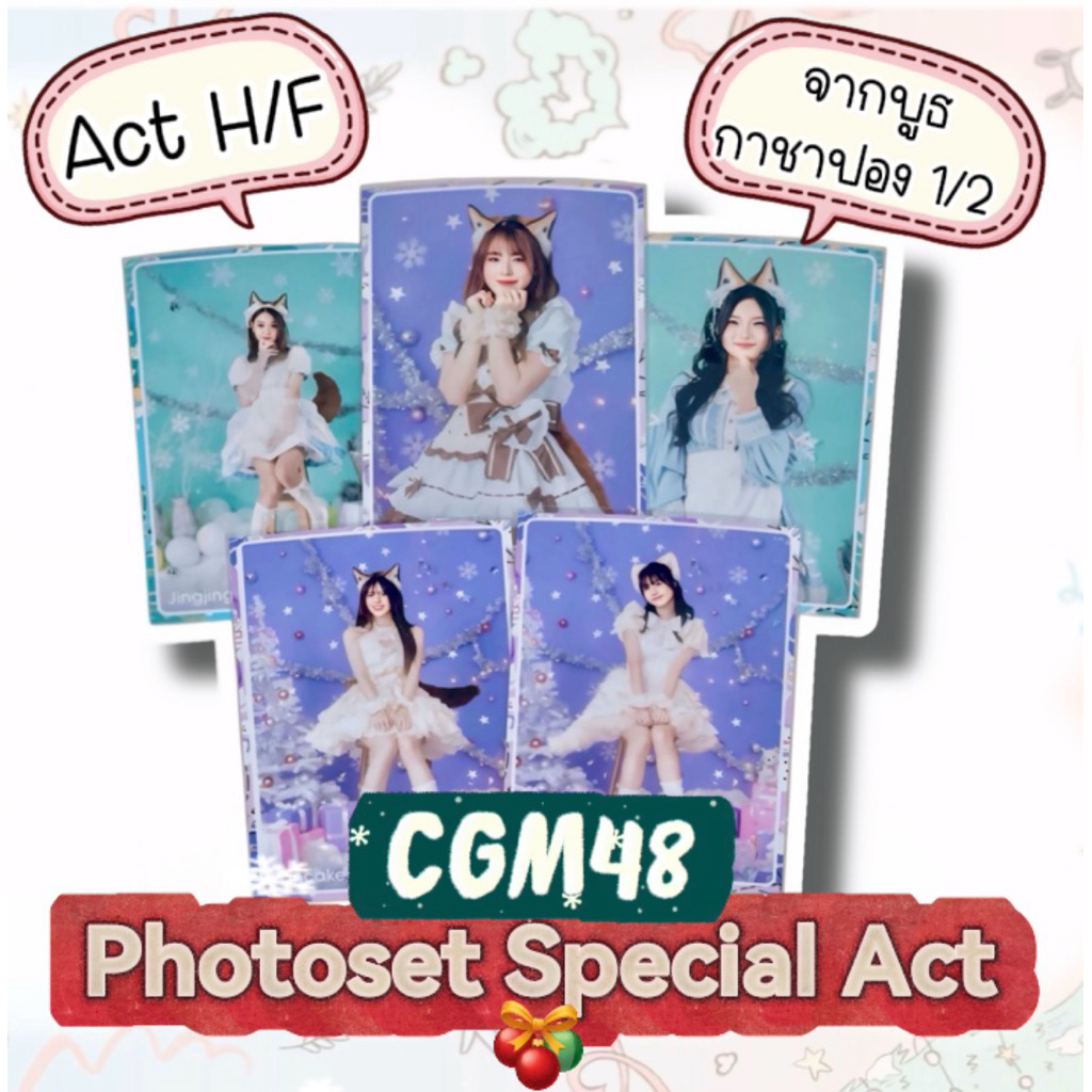 BNK48 CGM48 รูป Special Photoset Act H F (1/2) จากกิจกรรมในงาน BNK48 CGM48 Christmas Festival 2025 Kangaroo Village