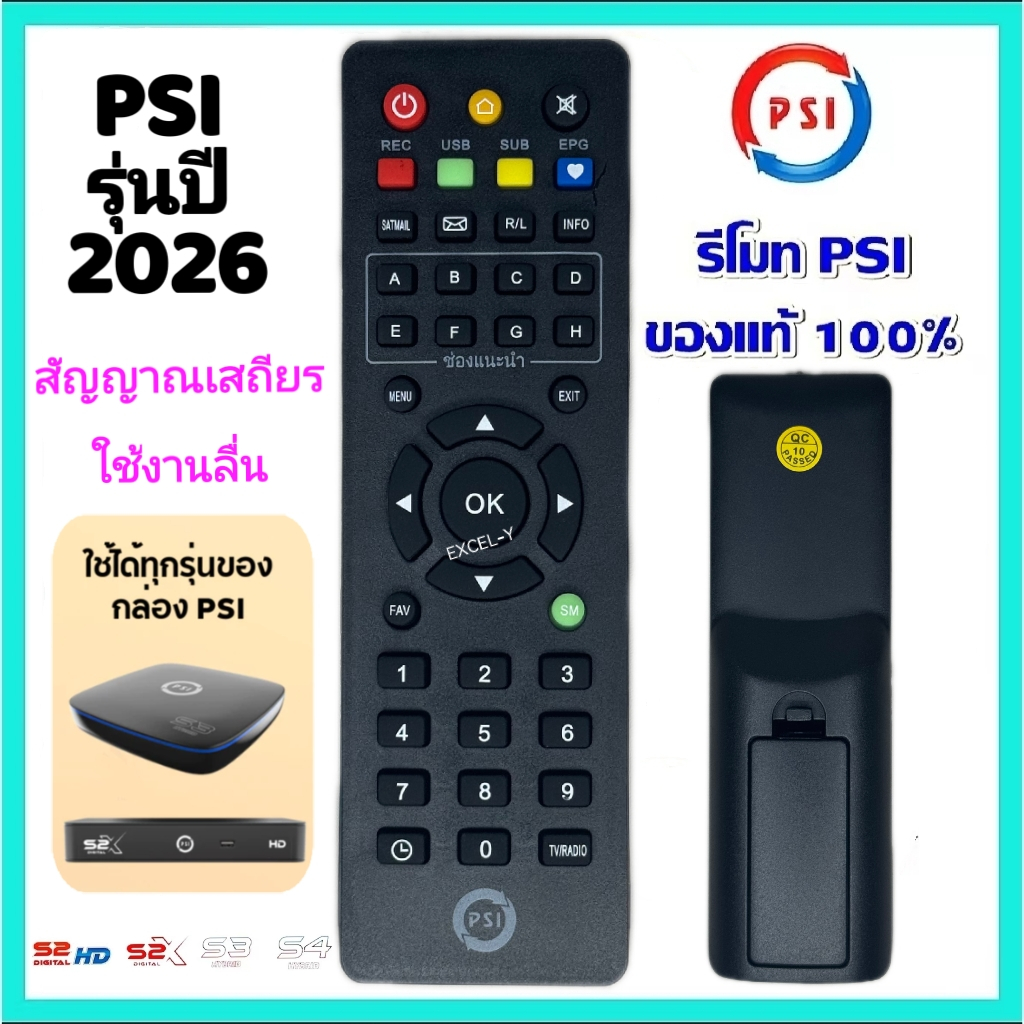 รีโมท PSI ของแท้100% ใช้ได้กับกล่อง PSI รีโมทกล่องรับสัญญาณดาวเทียม ปุ่มกดชัดเจน ใช้งานง่าย