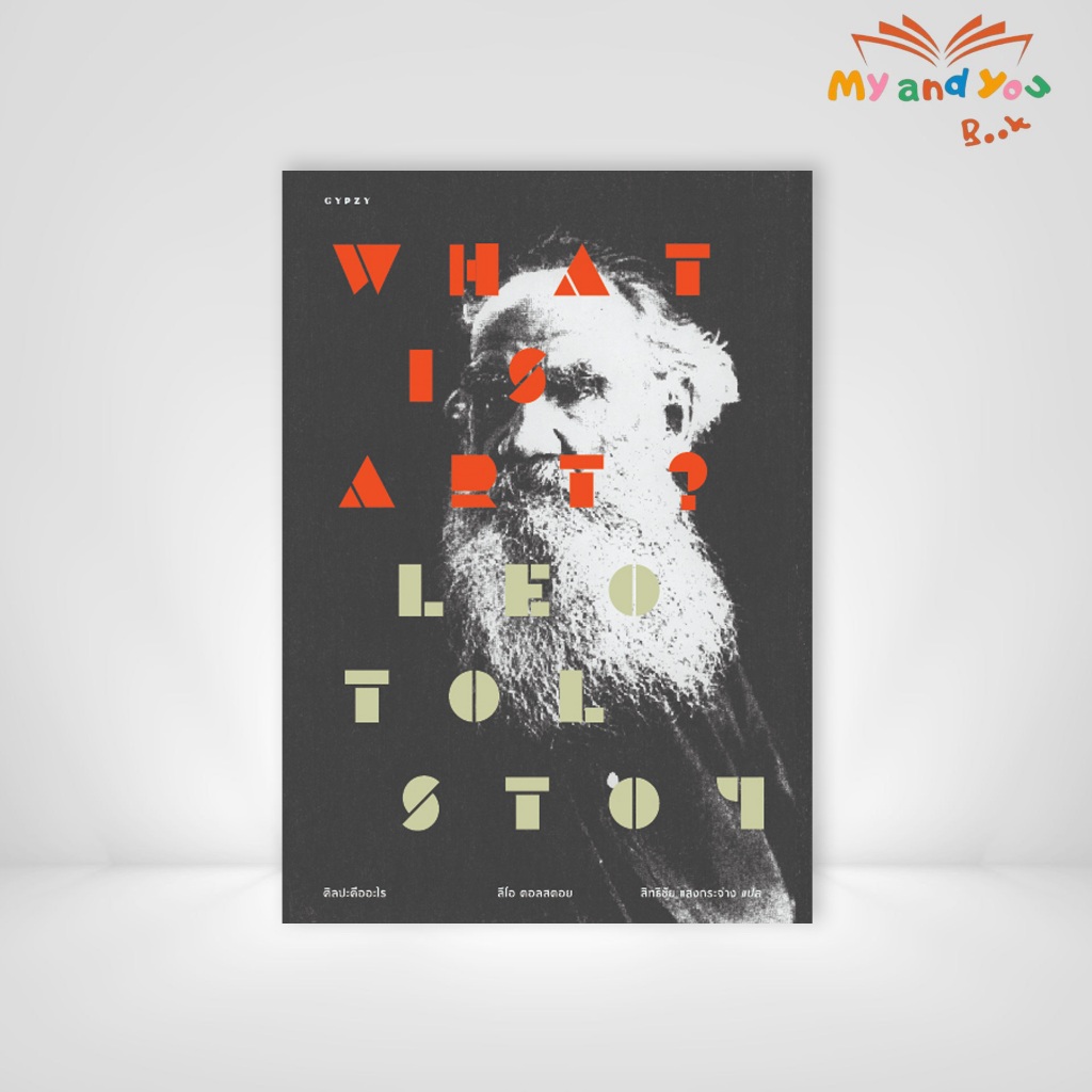 หนังสือ What is Art? ศิลปะคืออะไร (ปกแข็งหนัง หุ้มแจ๊คเก็ต)