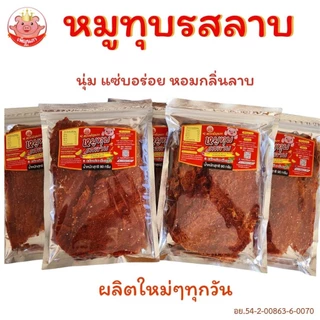 หมูทุบรสลาบ เพ็ญนภา แซ่บ นุ่มอร่อย หอมกลิ่นลาบ อบใหม่ๆ กับแกล้ม ของกิน ขนม ของกินเล่น หมูทุบ ของฝาก
