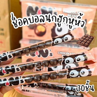 ช็อคบอลนกฮูกหูหิ้ว 1 กล่อง 30 ชิ้น มีอย.