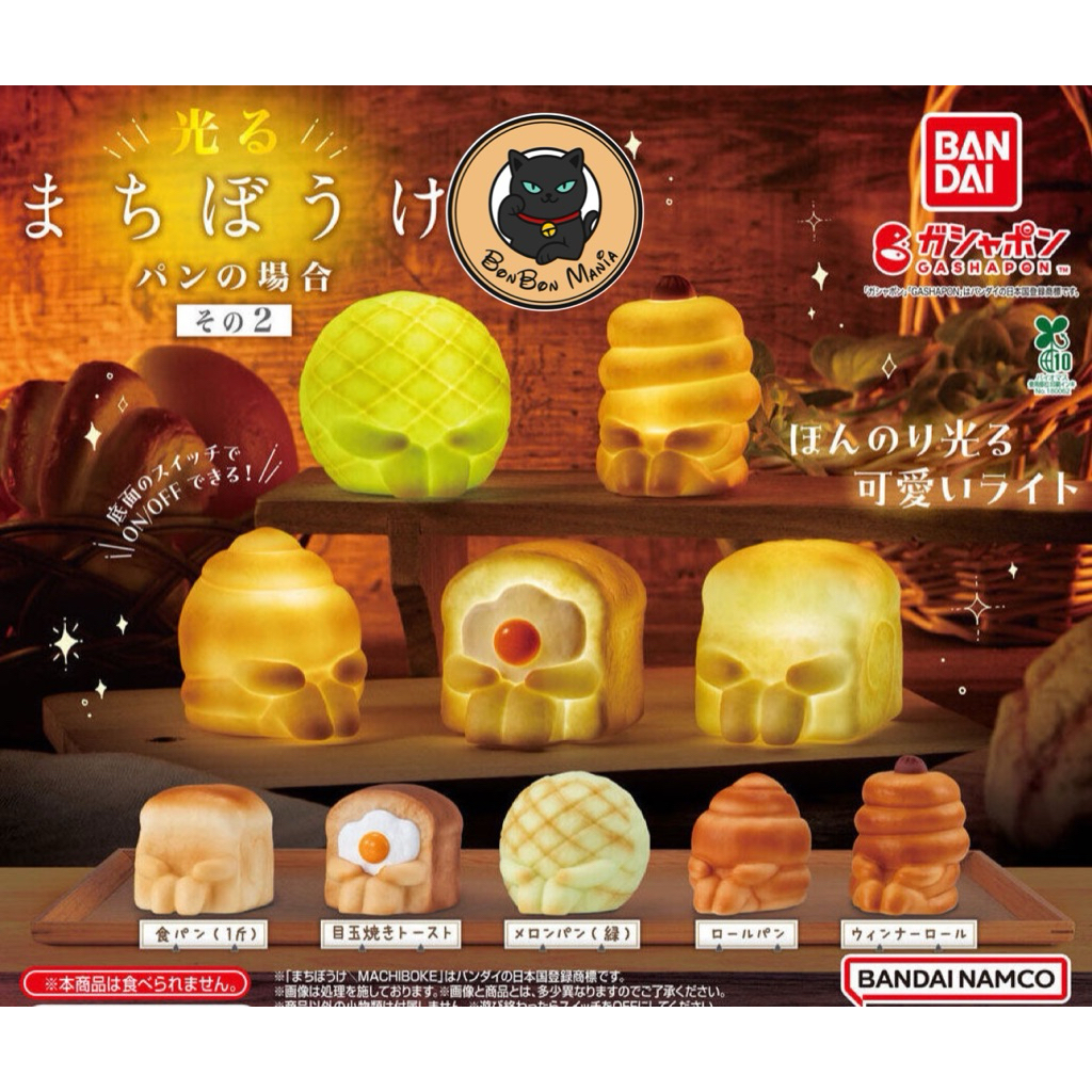 [แบบแยก-เลือกตัวได้]Gachapon Machiboke Glowing Bread Part.2 set