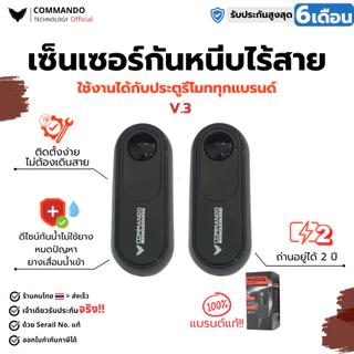 COMMANDO เซ็นเซอร์กันหนีบประตูรีโมท รุ่นไร้สาย V.3