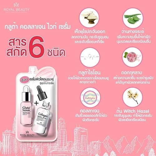 (กล่องX6ซอง)Royal Beauty Gluta Collagen White Serum รอยัลบิวตี้ กลูต้าคอลลาเจน ไวท์ (0649) - รูปที่ 2