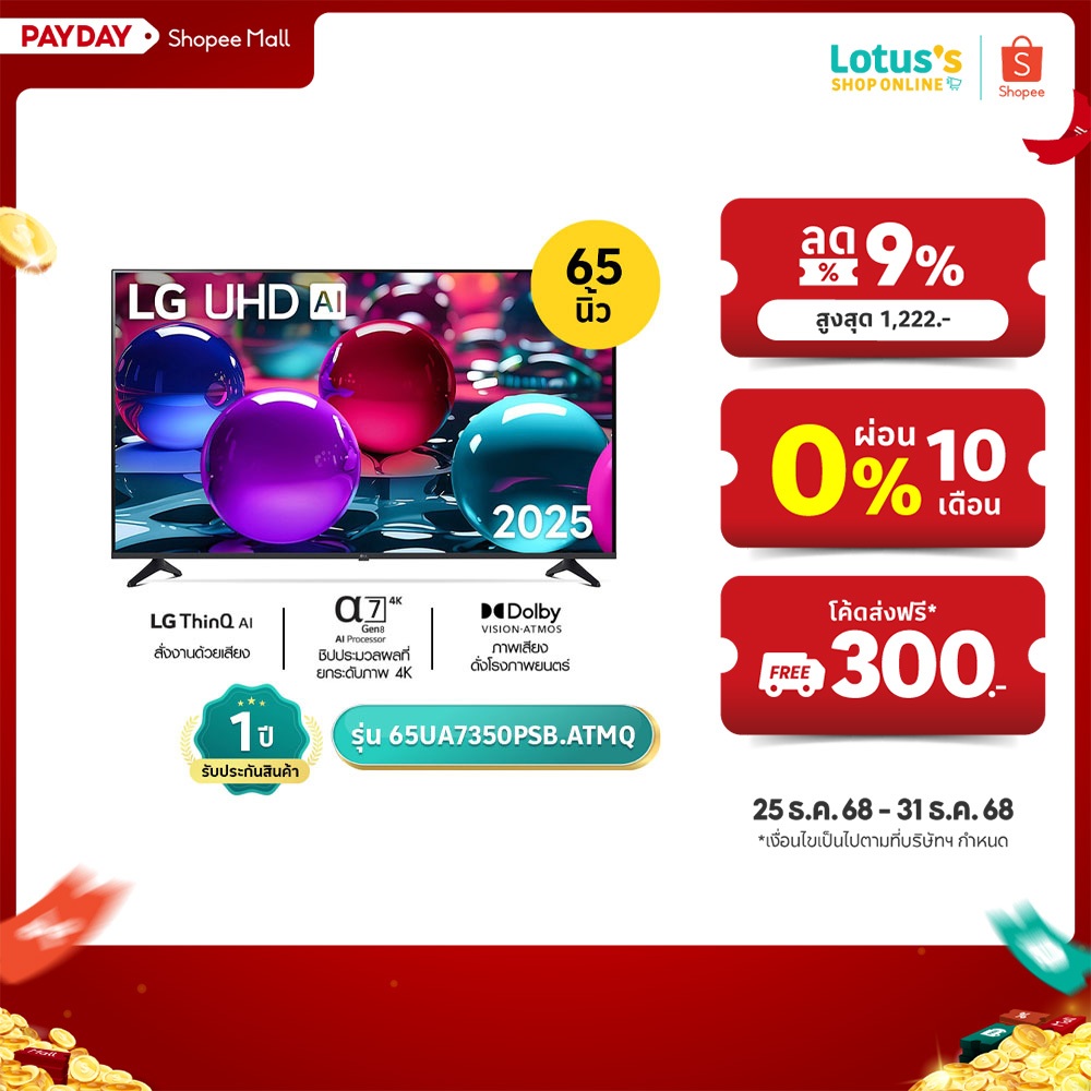 แอลจี สมาร์ท ทีวี UHD AI 4K ขนาด 65 นิ้ว รุ่น 65UA7350PSB.ATMQ LG SMART TV UHD 4K AI 65 INCH MODEL 6