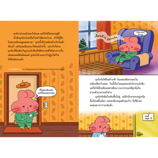 NANMEEBOOKS หนังสือ นักสืบท้องผูก เล่ม 4 ตอน การแข่งขันกระต่ายแกร่งไตรกีฬา วรรณกรรมเล่มแรก