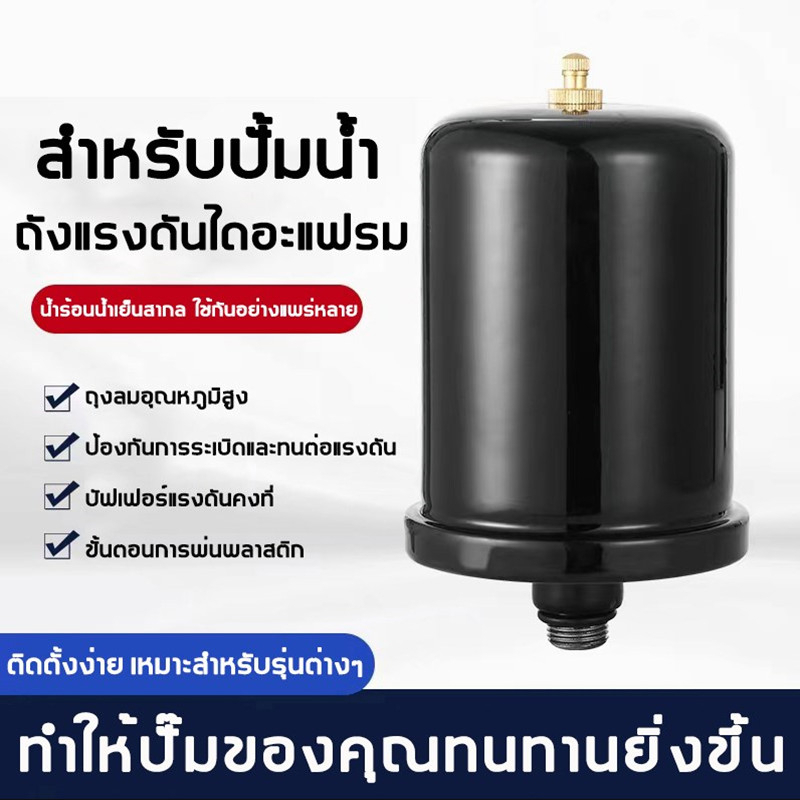 ถังแรงดันไนโตรเจน 2L สำหรับปั๊มน้ำอัตโนมัติ แรงดันคงที่