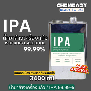 IPA น้ำยาล้าง น้ำยาล้างเครื่องแก้ว น้ำยาทำความสะอาดแก้ว มีหล…