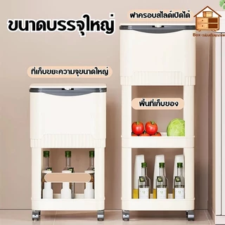 ถังขยะเคลื่อนที่สำหรับห้องครัว พร้อมชั้นวางถังขยะ มีฝาปิด ล้อเลื่อน และล้อสามารถล็อกได้
