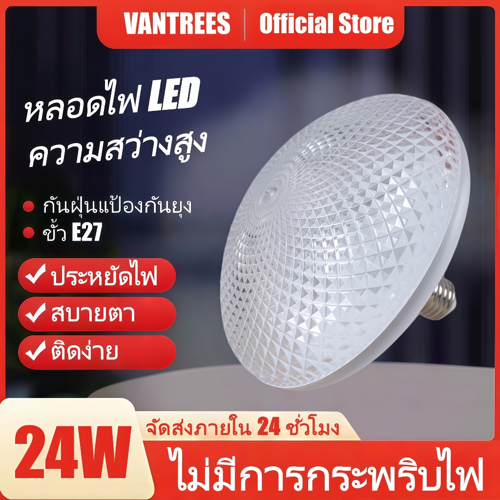 ไฟเพดาน LED ขั้ว E27 หลอดไฟ LED 7W 24W ไม่มีการกระพริบไฟ ประหยัดไฟ ถนอมสายตา ทนทาน 3 สีเปลี่ยน