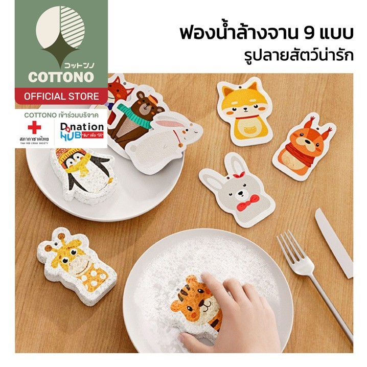【COTTONO コットンノ】CTN2010 ฟองน้ำล้างจาน น่ารักๆ สไตล์มินิมอล ฟองน้ำล้างจานเกาหลี