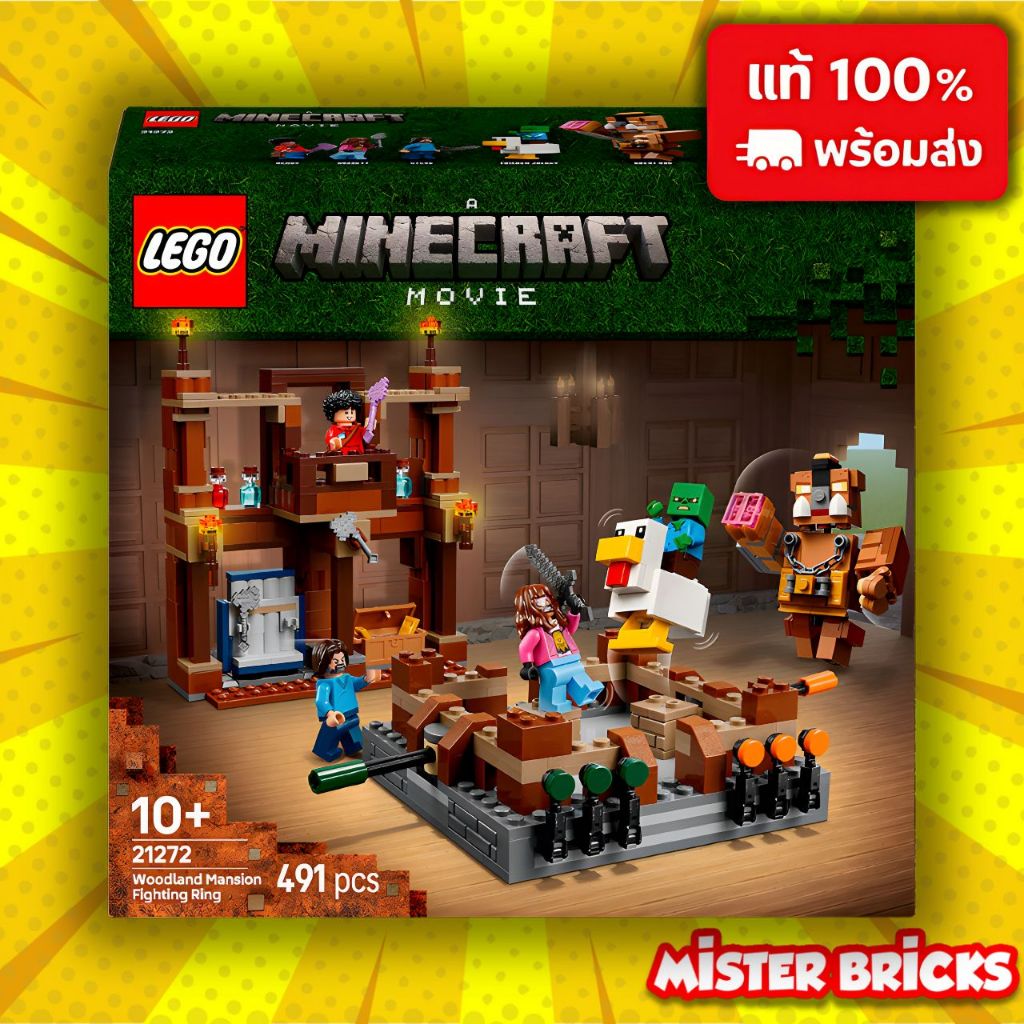 LEGO 21272 สนามประลองในคฤหาสน์ป่า | Minecraft Movie เซ็ตใหม่ พร้อมตัวละครครบชุด ⚔️ – โปรปัง