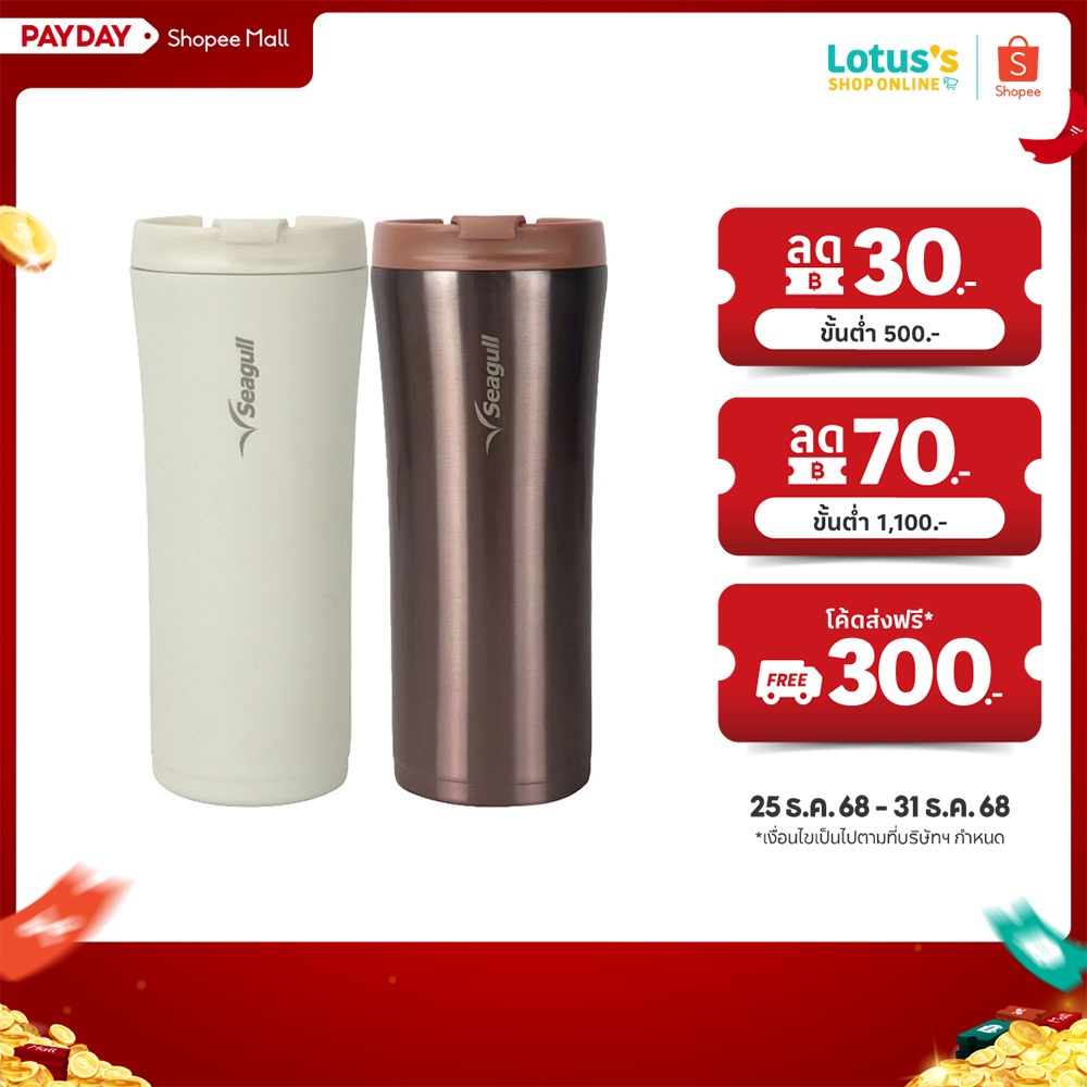 ซีกัล แก้วน้ำมินิมอล ขนาด 0.5 ลิตร สีครีม / โรสโกลด์ SEAGULL MINIMAL VACUUM MUG 