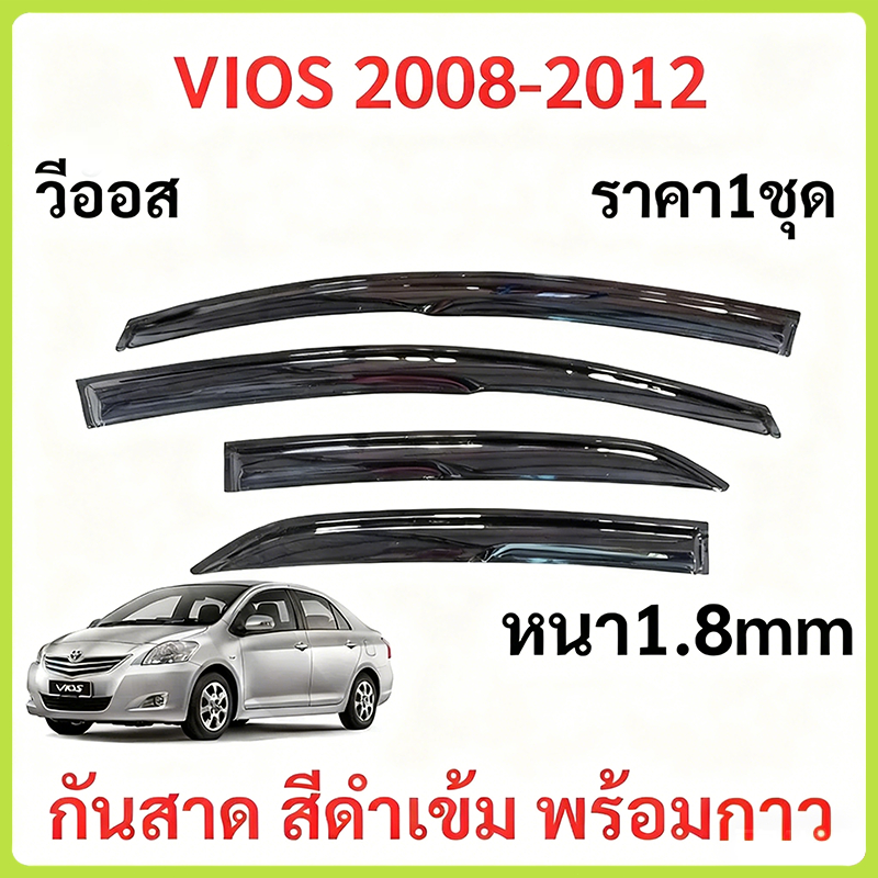 กันสาด VIOS วีออส 2007-2012 ทรง MUGEN พร้อมกาว 4ชิ้น กันสาดประตู สีดำ คิ้วกันสาดประตู คิ้วกันสาด TOYOTA（หนา 1.8mm）