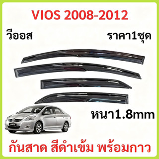 กันสาด VIOS วีออส 2007-2012 ทรง MUGEN พร้อมกาว 4ชิ้น กันสาดป…