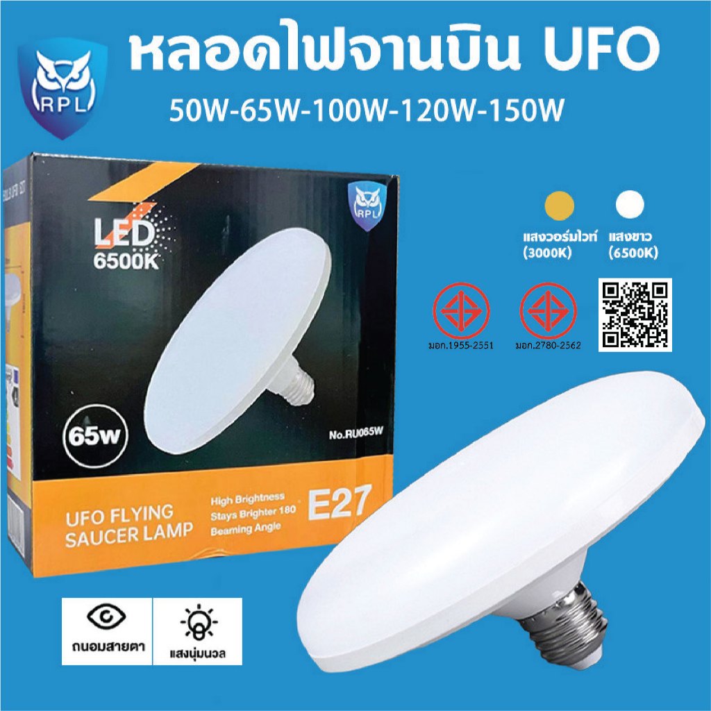 RPL หลอดไฟ LED หลอดไฟจานบิน  ไฟเพดาน ไฟ LED หลอดไฟ UFO หลอดไฟอัจฉริยะ ใช้กับขั้ว E27 สว่าง ทนทาน ไฟแสงสีขาว หลอดไฟกลม