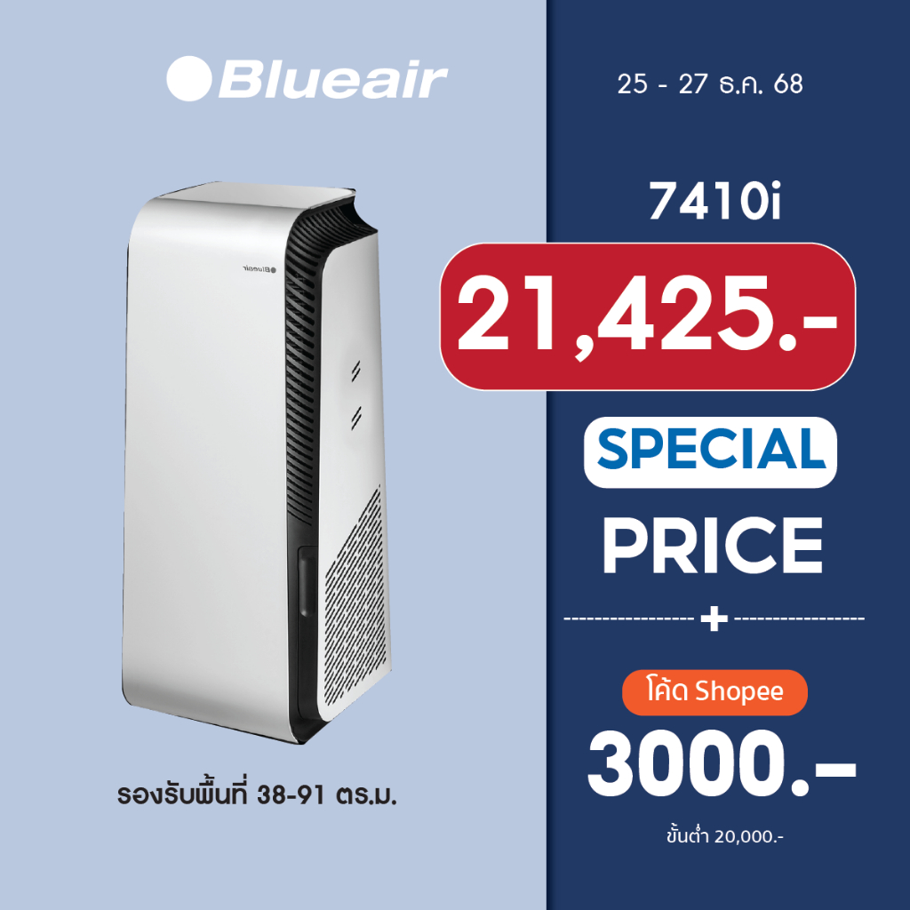บลูแอร์ Blueair 7410i เครื่องฟอกอากาศ Air Purifier ครอบคลุมพื้นที่ 38 ตร.ม.