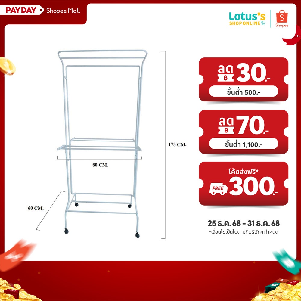 โลตัส ราวตากผ้า รุ่น L- 168  LOTUS'S CLOTHES DRYING RACK MODEL L- 168 - BLUE/WHITE