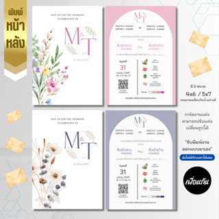 การ์ดแต่งงานflower(พิมพ์ 2 หน้า) 💕No.G1-G8