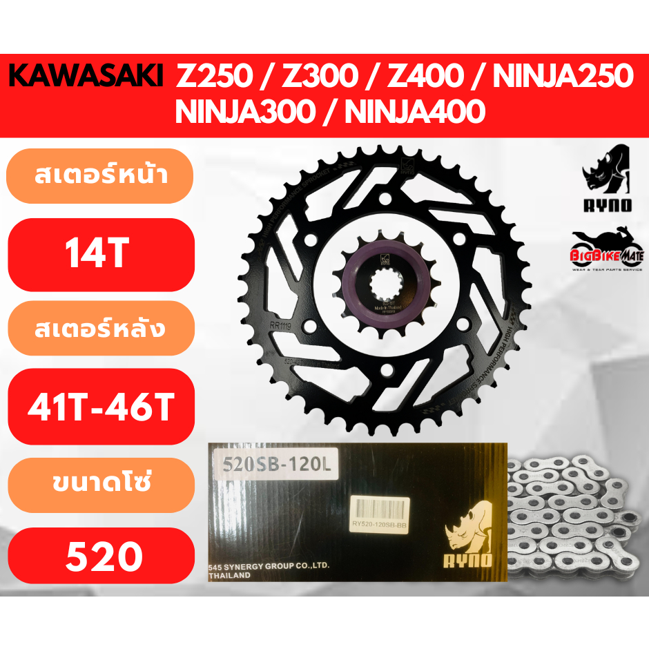 โซ่สเตอร์ Ninja300/Ninja400/Z300/Z400 ยี่ห้อ Ryno ราคาประหยัด