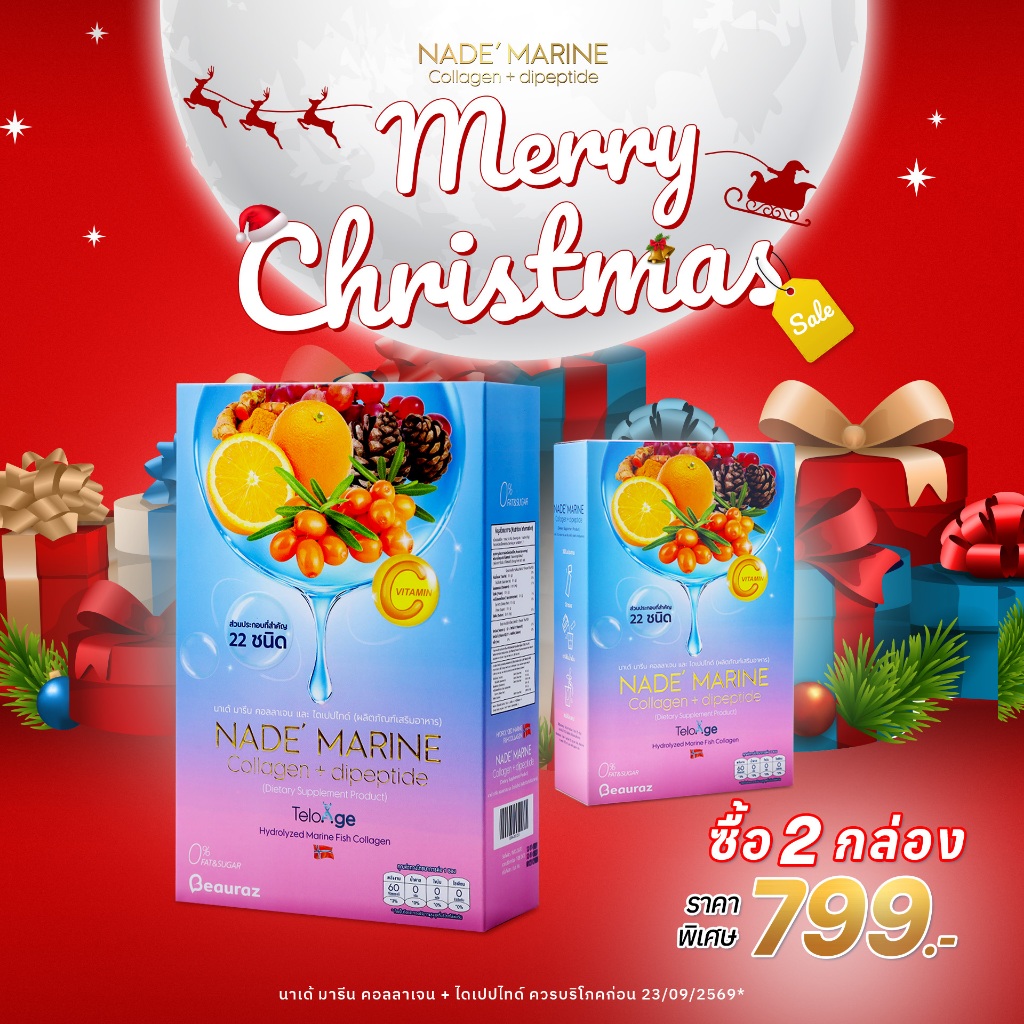 2 กล่อง NADE' MARINE Collagen+Dipeptide คอลลาเจน 10,000Mg.